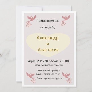Elegant Russian Wedding Invitation Gold Birds - Einladung