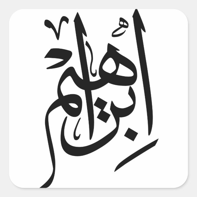 Elegant Thuluth Calligrafy Art: "Ibrahim" Quadratischer Aufkleber (Vorderseite)