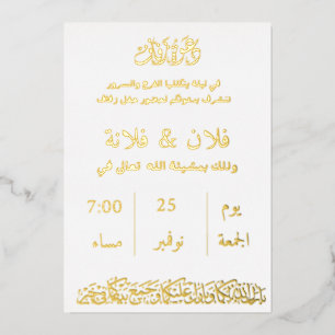 Elegante arabische Goldfolie Hochzeits-Einladung Folieneinladung