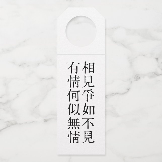 Elegante chinesische Poesie - Über Abschied #001- Flaschenanhänger (Vorderseite)