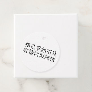 Elegante chinesische Poesie - Über Abschied #001- Geschenkanhänger