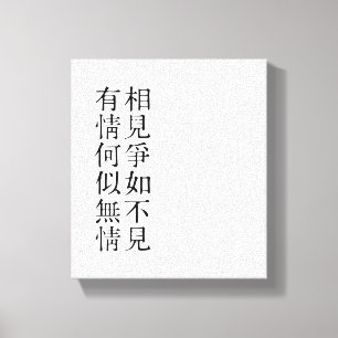 Elegante chinesische Poesie - Über Abschied #001- Leinwanddruck