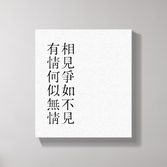 Elegante chinesische Poesie - Über Abschied #001- Leinwanddruck (Vorderseite)