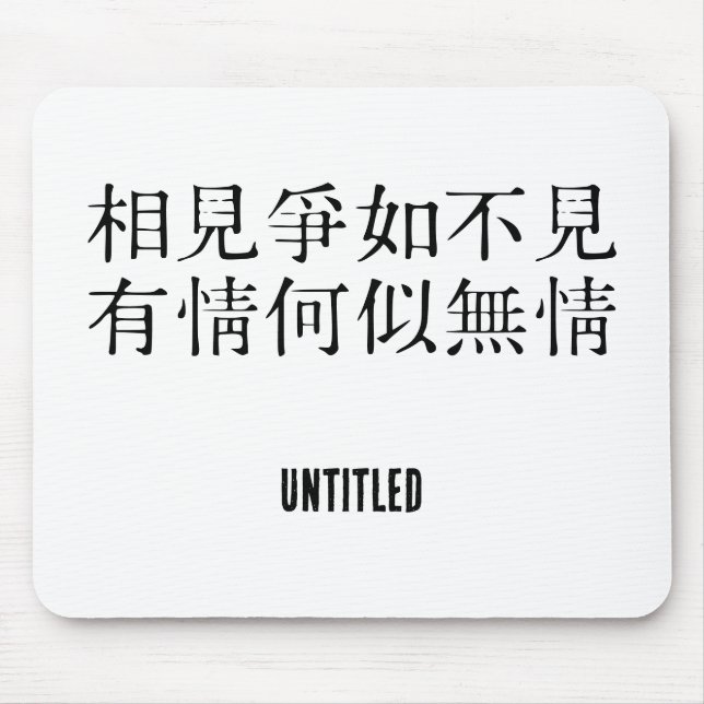 Elegante chinesische Poesie - Über Abschied #001- Mousepad (Vorne)