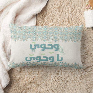Elegante islamische Typografie-Pille "Wahiaw Ya Wa Lendenkissen
