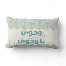 Elegante islamische Typografie-Pille "Wahiaw Ya Wa