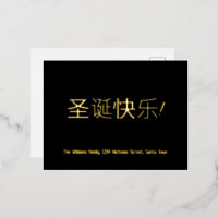Elegante Schwarz und Gold Foil Chinesisch Weihnach