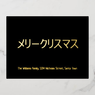 Elegante Schwarz und Gold Foil Japanisch Weihnacht Folien Feiertagspostkarte
