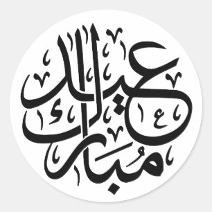 Elegantes Eid Mubarak Arabische Kalligrafie Schwar Runder Aufkleber