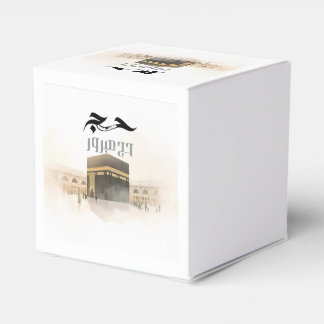 Elegantes Gold Kaaba Hajj Mabroor Willkommen zu Ha Geschenkschachtel