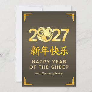 Elegantes Lunar Chinesisches Neujahr Ziege Schaf 2 Feiertagskarte