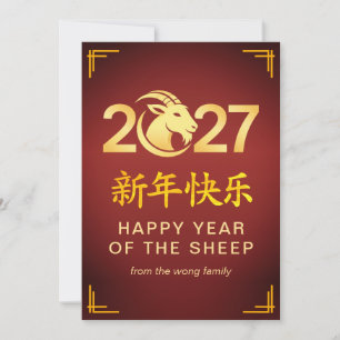 Elegantes Lunar Chinesisches Neujahr Ziege Schaf 2 Feiertagskarte