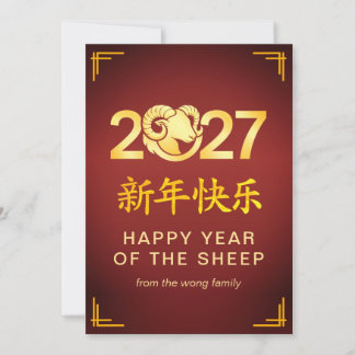Elegantes Lunar Chinesisches Neujahr Ziege Schaf 2 Feiertagskarte