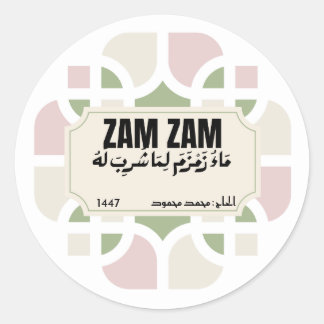 Elegantes Zamzam-Wasserflaschen-Anhänger-Tag - Isl Runder Aufkleber