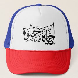 Elhaya Helwa Motivierend Kalligrafie Truckerkappe