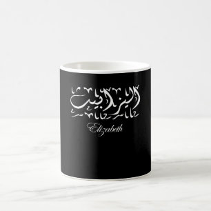 Elisabeth Name auf Arabisch Kaffeetasse