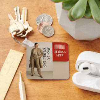 Empathy Keychain HSP Delicate Soul Barcode Design Schlüsselanhänger