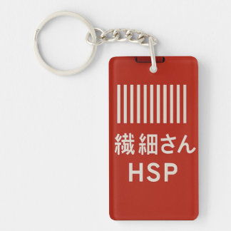 Empathy Keychain  HSP Delicate Soul Barcode Design Schlüsselanhänger