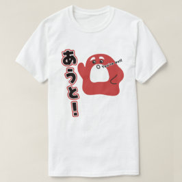 Englisch - Du bist draußen!! T-Shirt