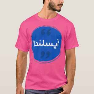 Englisch Gemeiner arabischer Text in Island T-Shirt