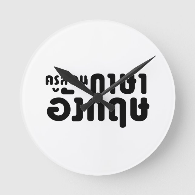 Englischer Lehrer ค รู ส อ น า ภ ษา  Runde Wanduhr (Vorderseite)