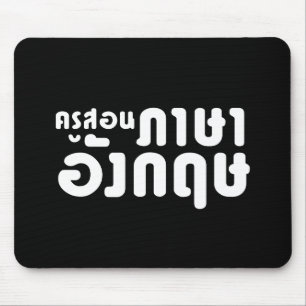 Englischer Lehrer Frau ค ส อ ภ า รู น ษ  , da die  Mousepad
