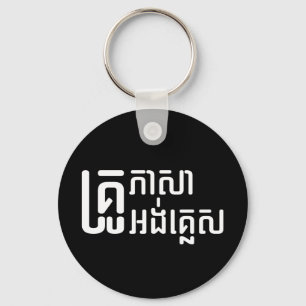 Englischlehrer ☆ Khmer Sprachskript ☆ Schlüsselanhänger
