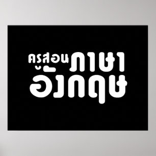 English Teacher ☆ ครูสอนภาษาอังกฤษ ☆ Thai Language Poster