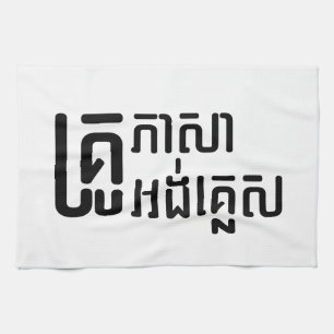 English Teacher Ō Khmer Language Script □ Geschirrtuch