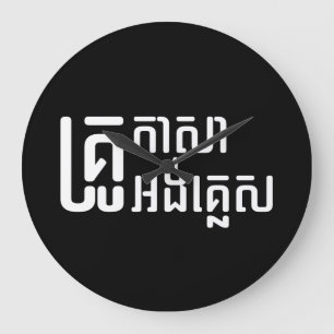 English Teacher Ō Khmer Language Script □ Große Wanduhr