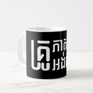 English Teacher Ō Khmer Language Script □ Kaffeetasse