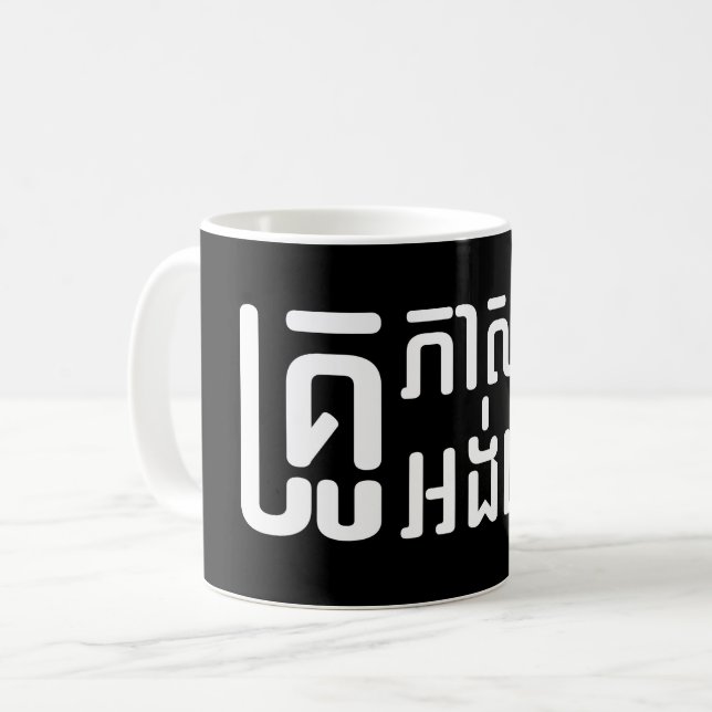 English Teacher Ō Khmer Language Script □ Kaffeetasse (Vorderseite Links)
