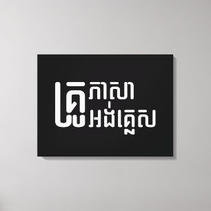 English Teacher Ō Khmer Language Script □ Leinwanddruck
