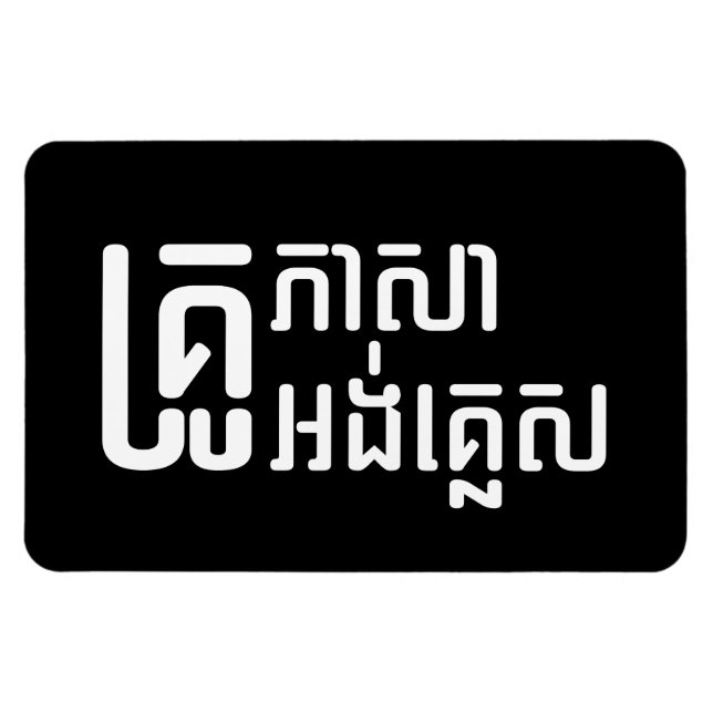 English Teacher Ō Khmer Language Script □ Magnet (Horizontal)
