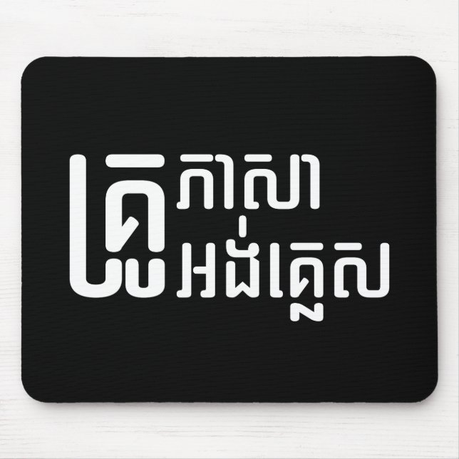 English Teacher Ō Khmer Language Script □ Mousepad (Vorne)