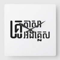 English Teacher Ō Khmer Language Script □