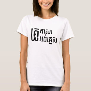 English Teacher Ō Khmer Language Script □ T-Shirt