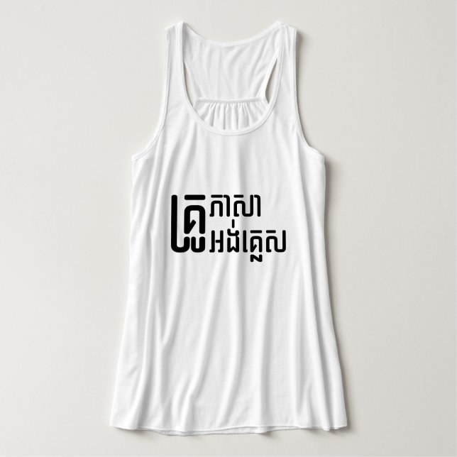 English Teacher Ō Khmer Language Script □ Tank Top (Design Vorderseite)