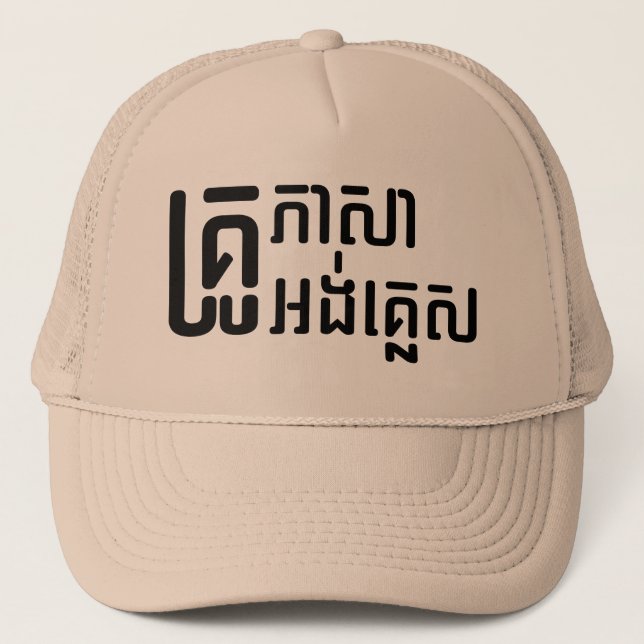 English Teacher Ō Khmer Language Script □ Truckerkappe (Vorderseite)