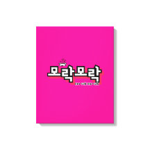 Entdecken Sie den Charme Koreanisch: "모 락 락" (mo-r