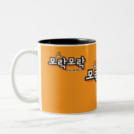 Entdecken Sie den Charme Koreanisch: "모 락 락" (mo-r Zweifarbige Tasse