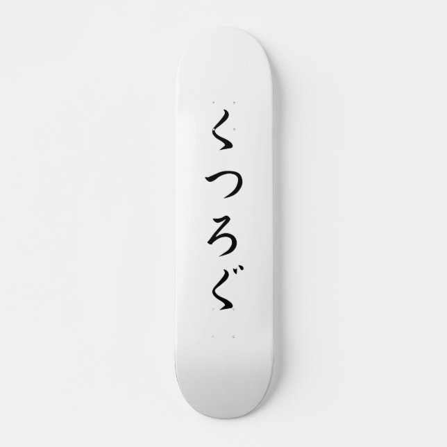 Entspannen Sie sich く つぐ Skateboard (Vorne)