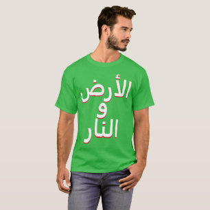 Erde und Feuer auf Arabisch T-Shirt