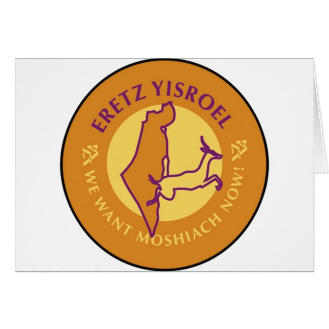 Eretz Yisroel (Vorderseite (Horizontal))