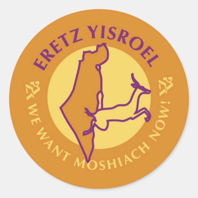 Eretz Yisroel Runder Aufkleber (Vorderseite)