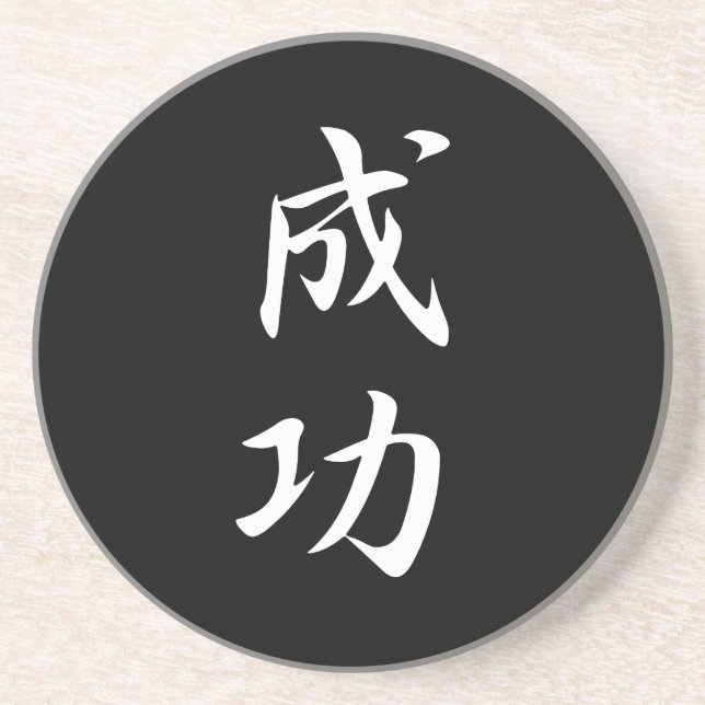Erfolg - Seikou Getränkeuntersetzer (Vorne)