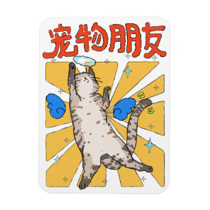 Erhabene Katze  Magnet