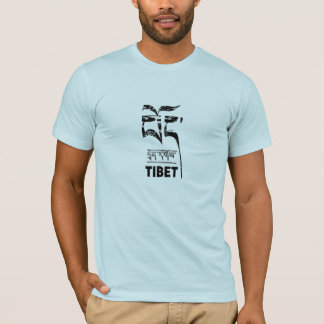 Erinnern Sie sich an Tibet-Shirt - FREIES TIBET! T-Shirt