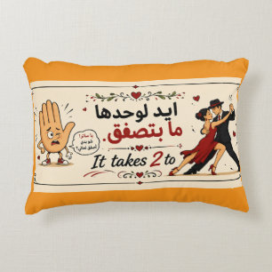 Es braucht zwei zum Tangoايد لوحدا ما بتزقف Kissen