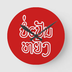 Es ist OK ♦ Bor Pen Yang in Laos / Laotisches Skri Runde Wanduhr